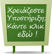 Ergasia υποστήριξη